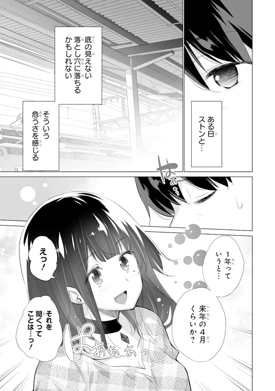 ただ制服を着てるだけ 第2.2話 - Page 17