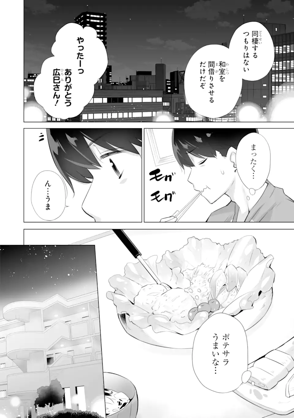 ただ制服を着てるだけ 第2.2話 - Page 18