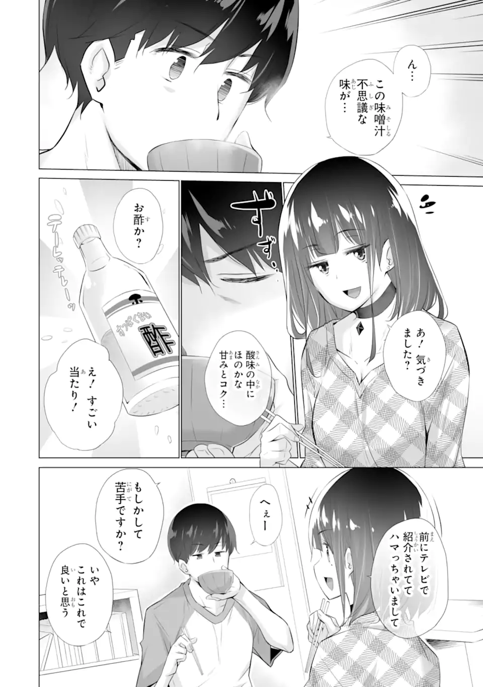 ただ制服を着てるだけ 第2.2話 - Page 8