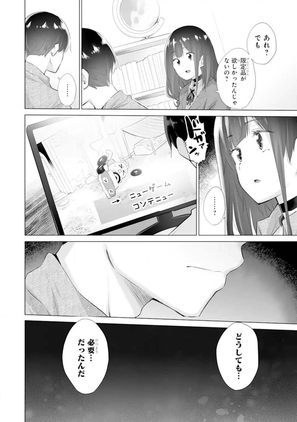 ただ制服を着てるだけ 第7話 - Page 26