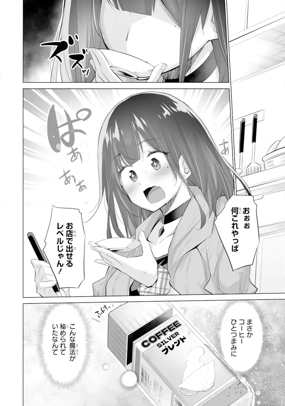 ただ制服を着てるだけ 第10.1話 - Page 10