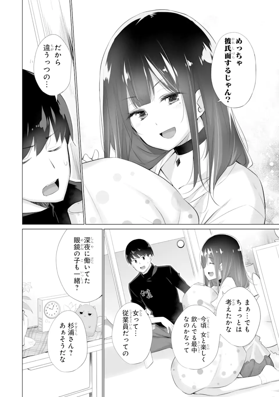 ただ制服を着てるだけ 第4話 - Page 12