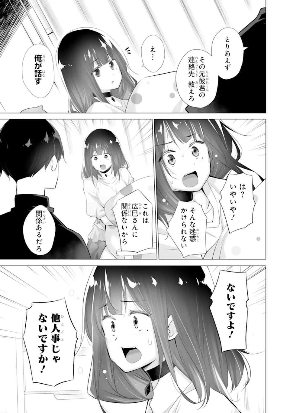 ただ制服を着てるだけ 第4話 - Page 19