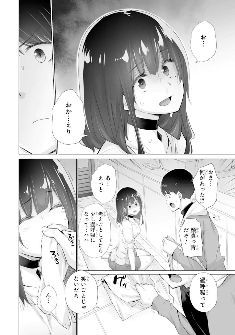 ただ制服を着てるだけ 第4話 - Page 8