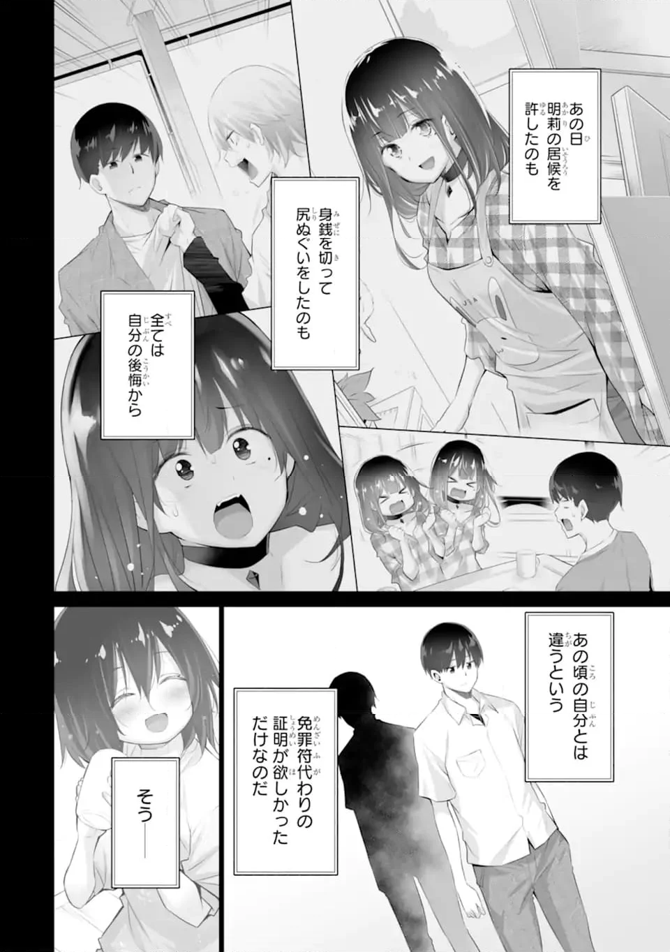 ただ制服を着てるだけ 第9.3話 - Page 1