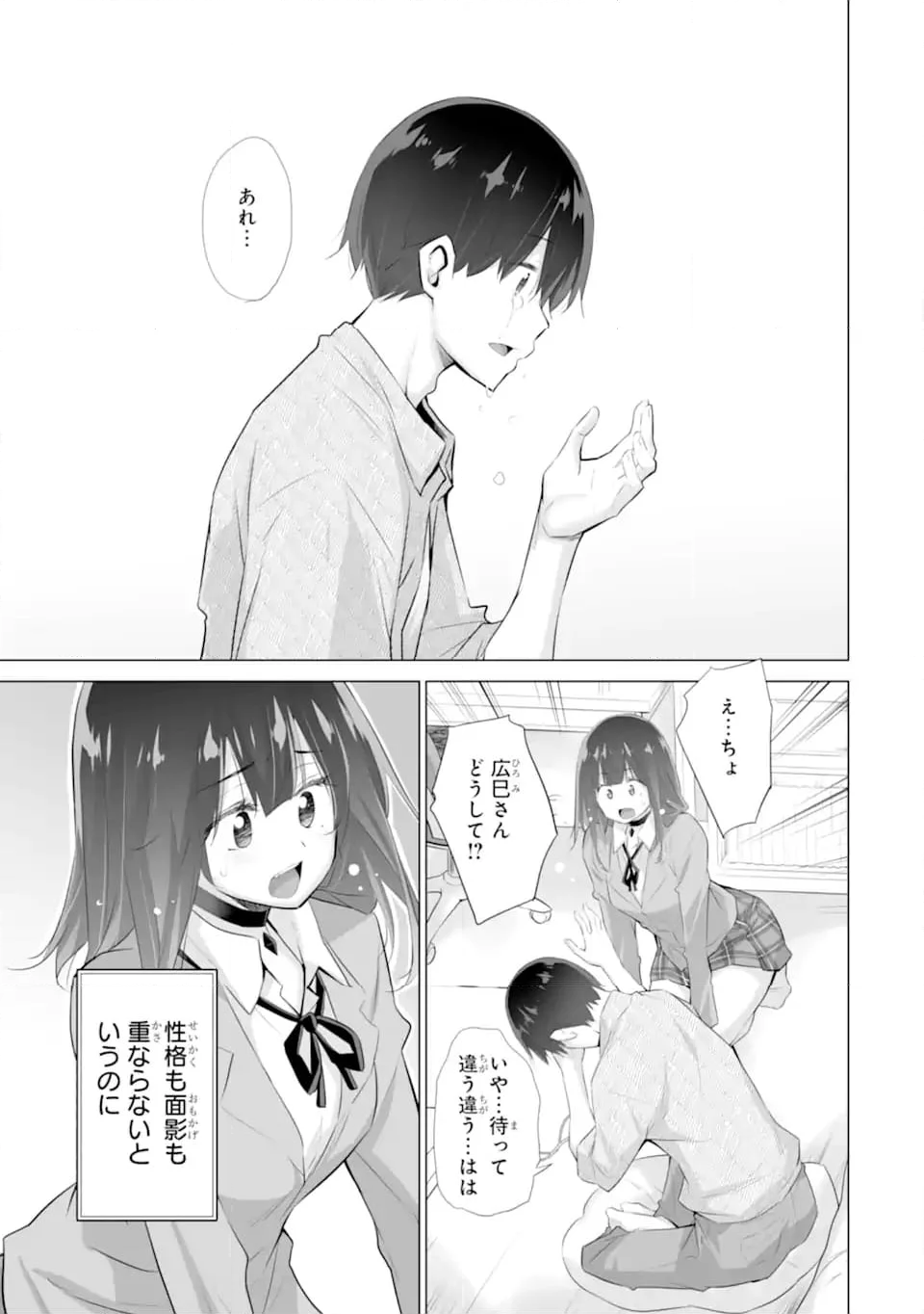 ただ制服を着てるだけ 第9.3話 - Page 4