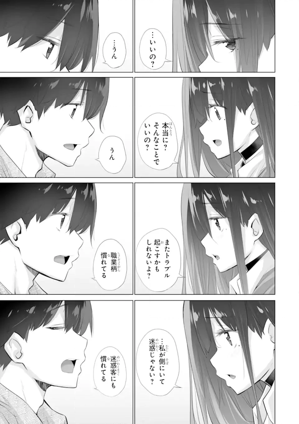 ただ制服を着てるだけ 第9.3話 - Page 8