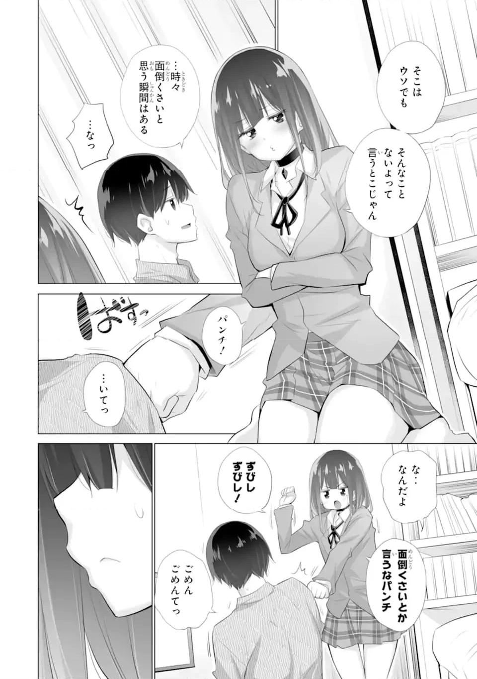 ただ制服を着てるだけ 第9.3話 - Page 9