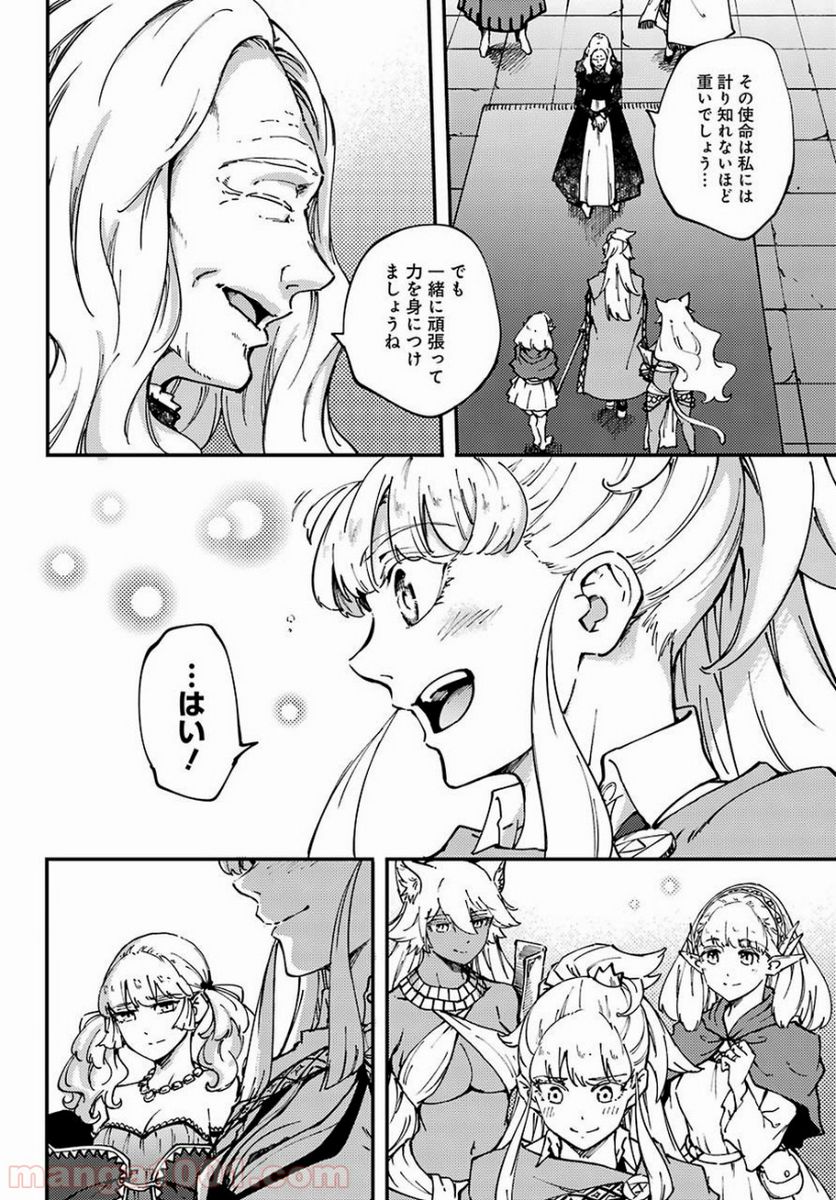 結婚指輪物語 - 第47.2話 - Page 26