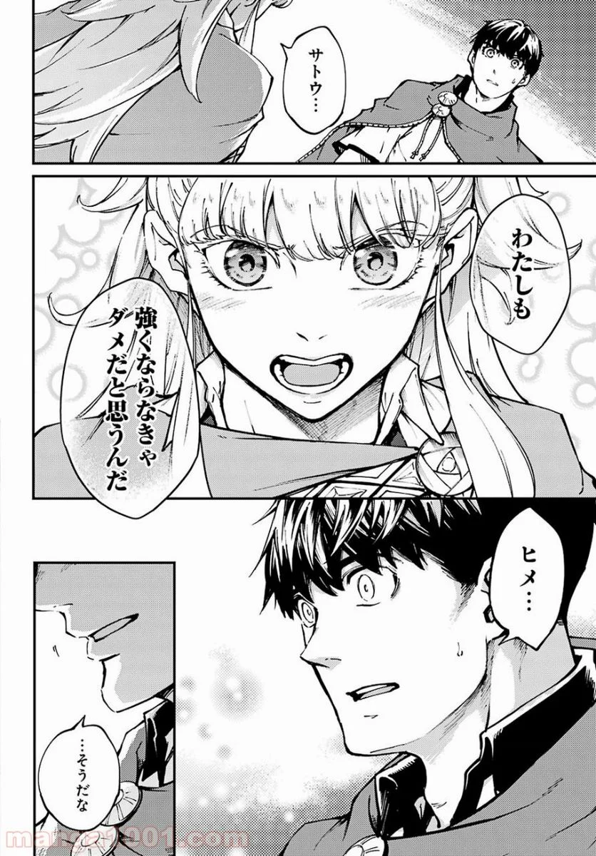 結婚指輪物語 第46.2話 - Page 4