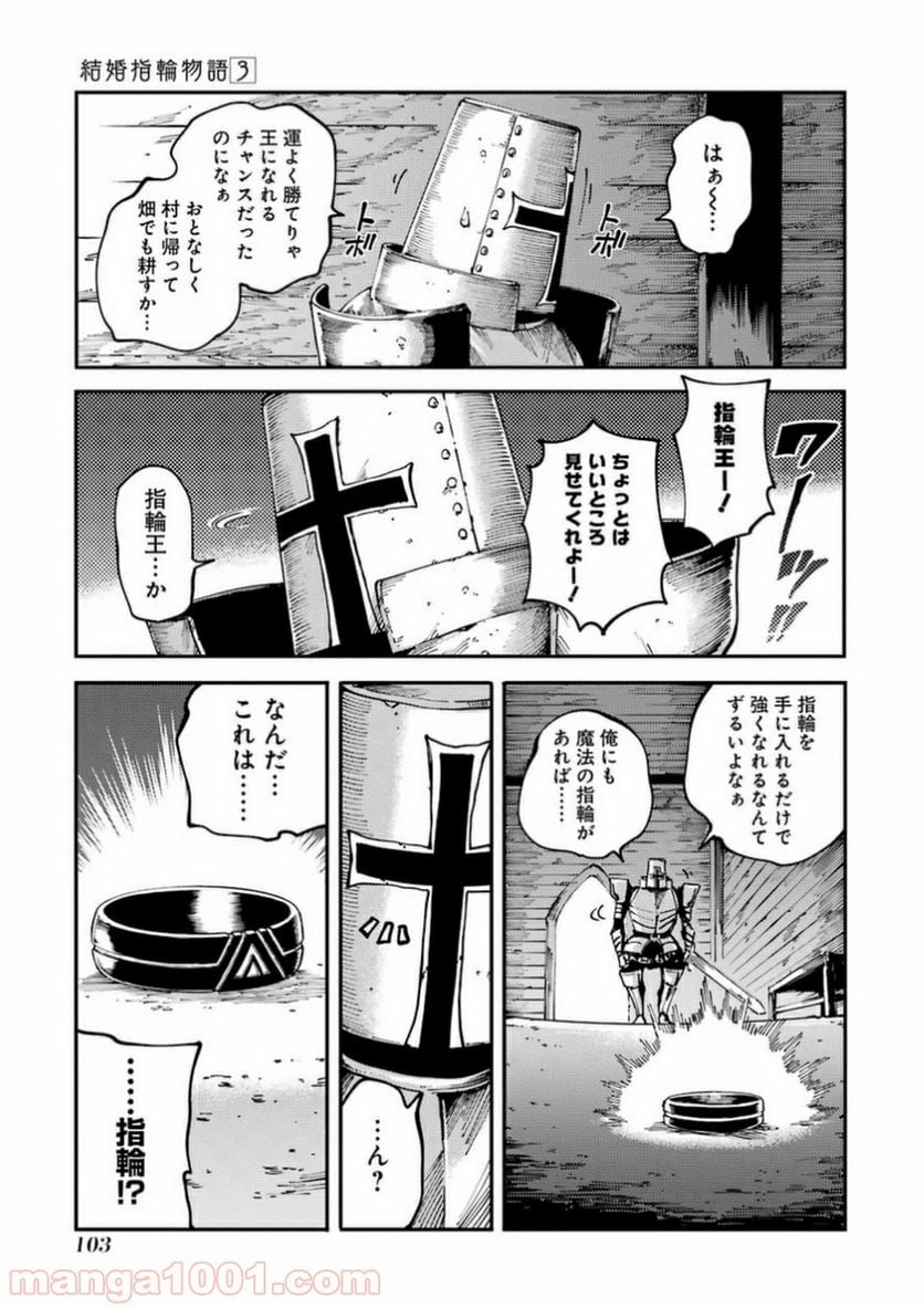 結婚指輪物語 第14話 - Page 17