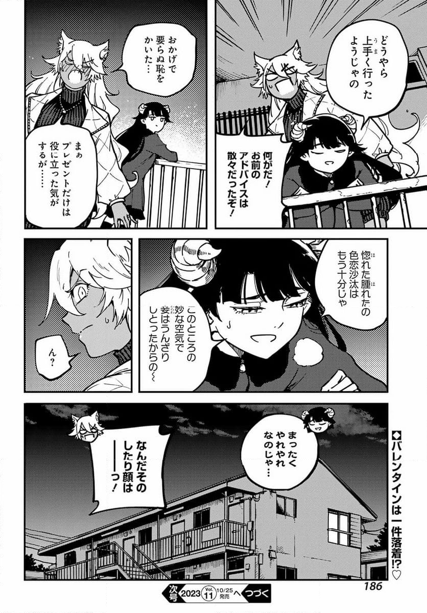 結婚指輪物語 - 第78話 - Page 22