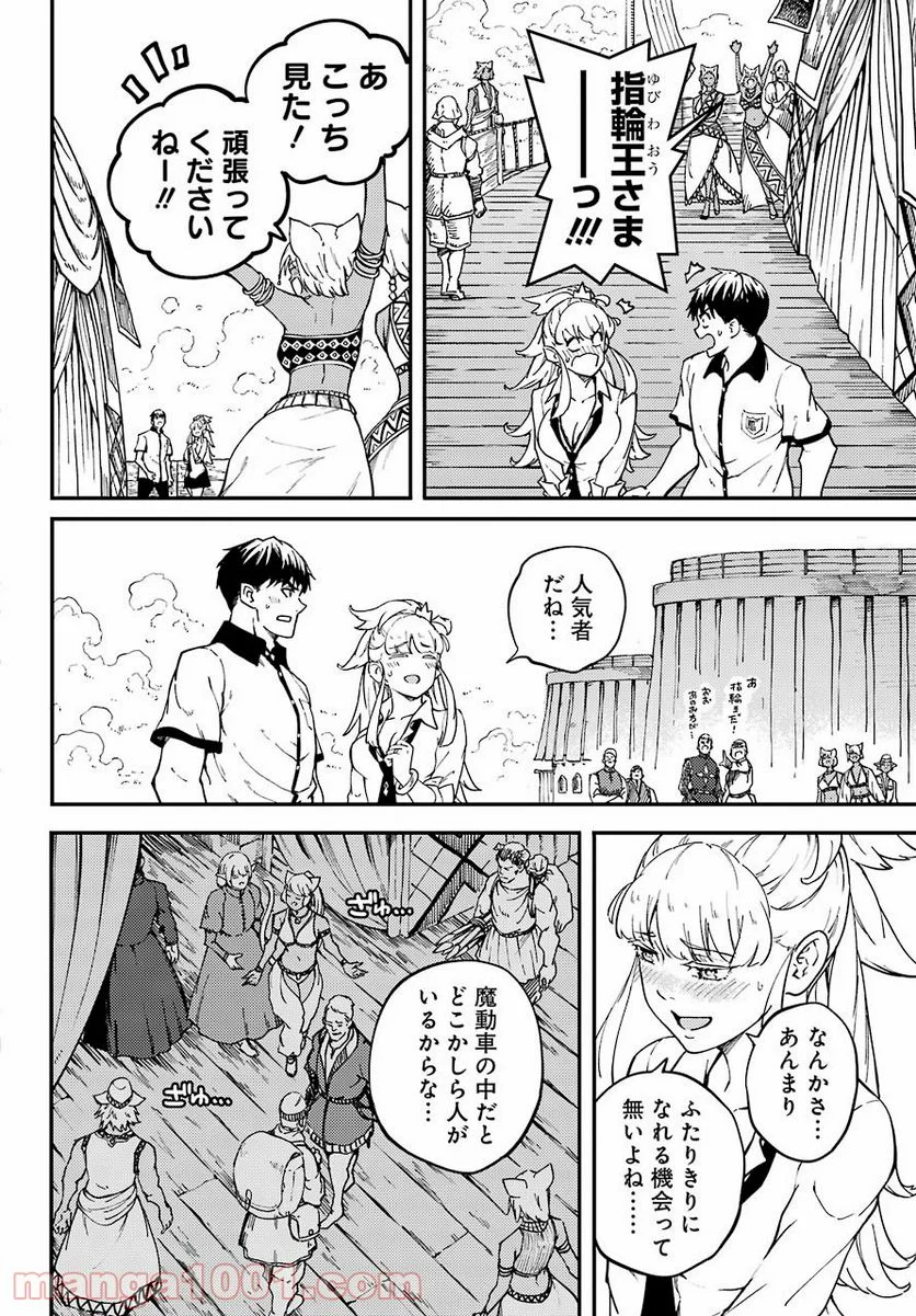 結婚指輪物語 - 第58話 - Page 14