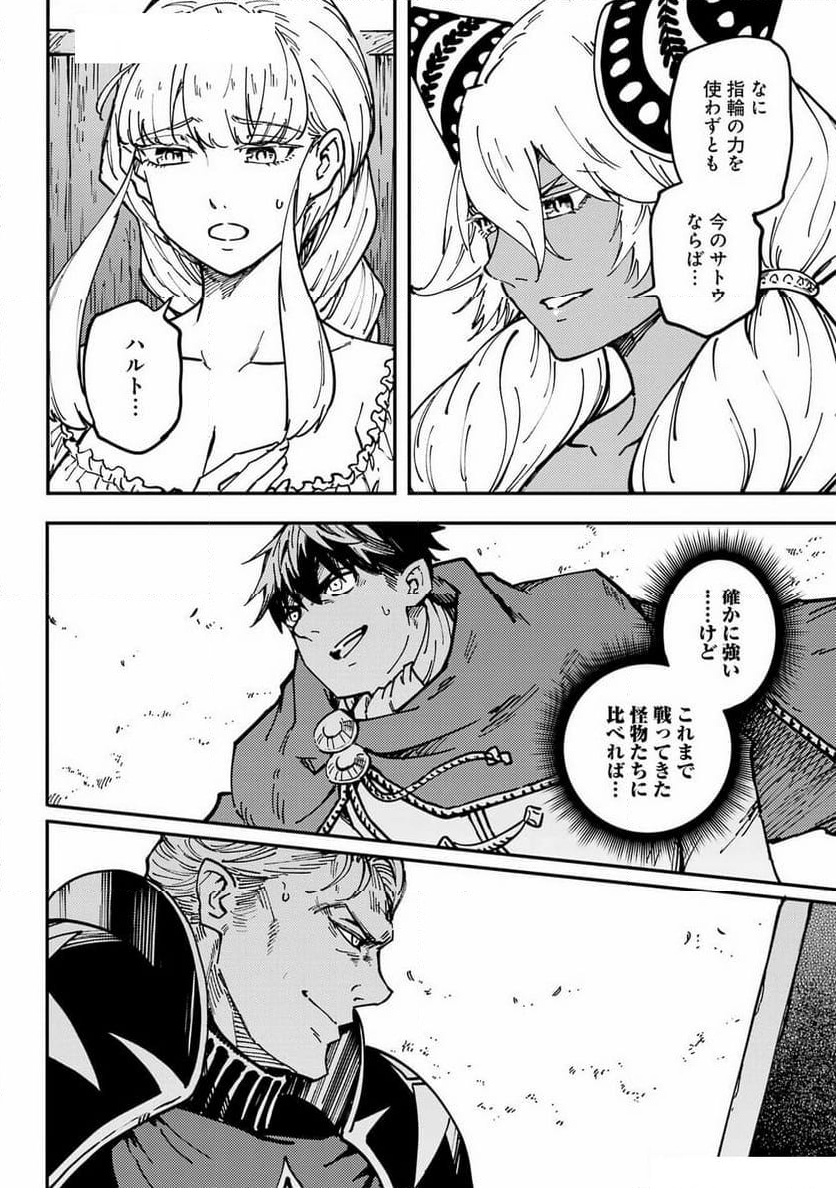 結婚指輪物語 第84.2話 - Page 7