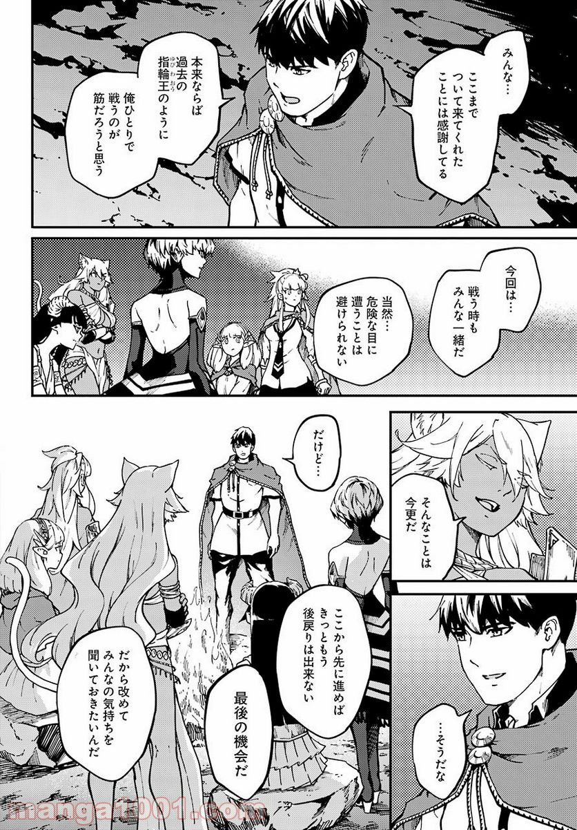 結婚指輪物語 - 第61話 - Page 6