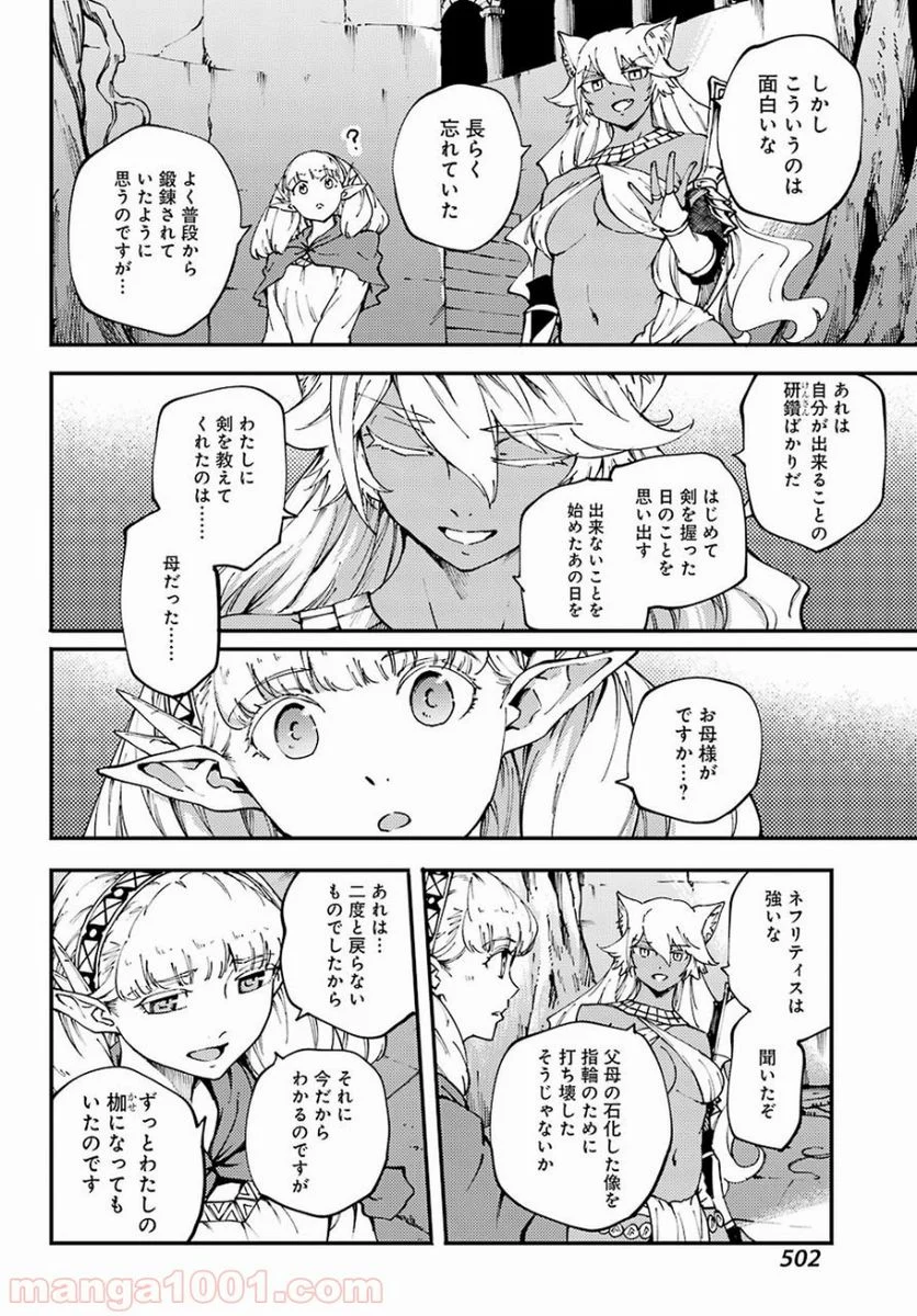 結婚指輪物語 - 第42話 - Page 22