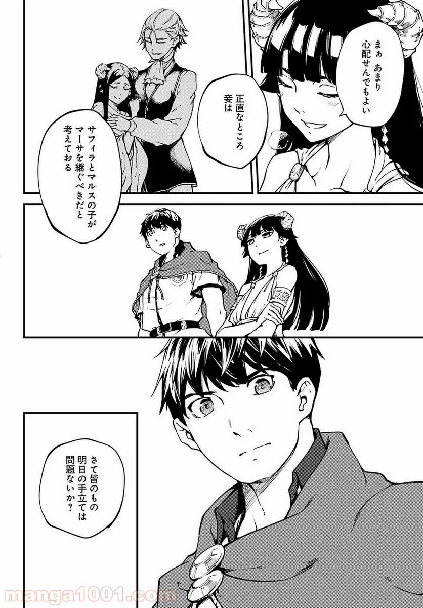 結婚指輪物語 第49.2話 - Page 16