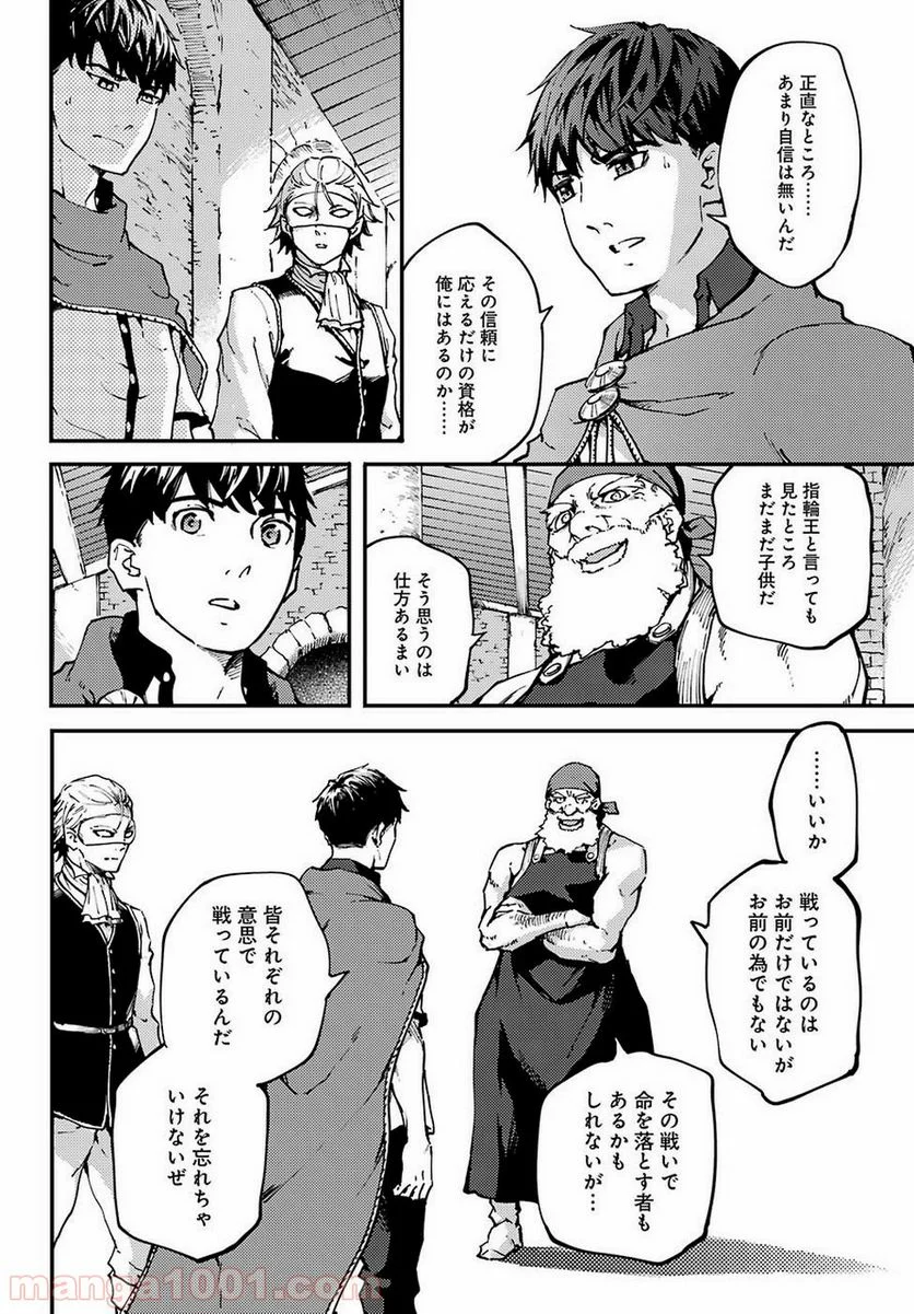 結婚指輪物語 第49.2話 - Page 10