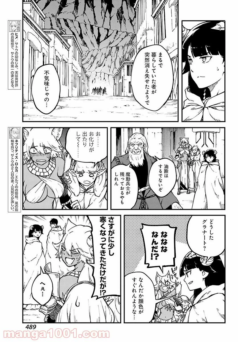 結婚指輪物語 - 第60話 - Page 9