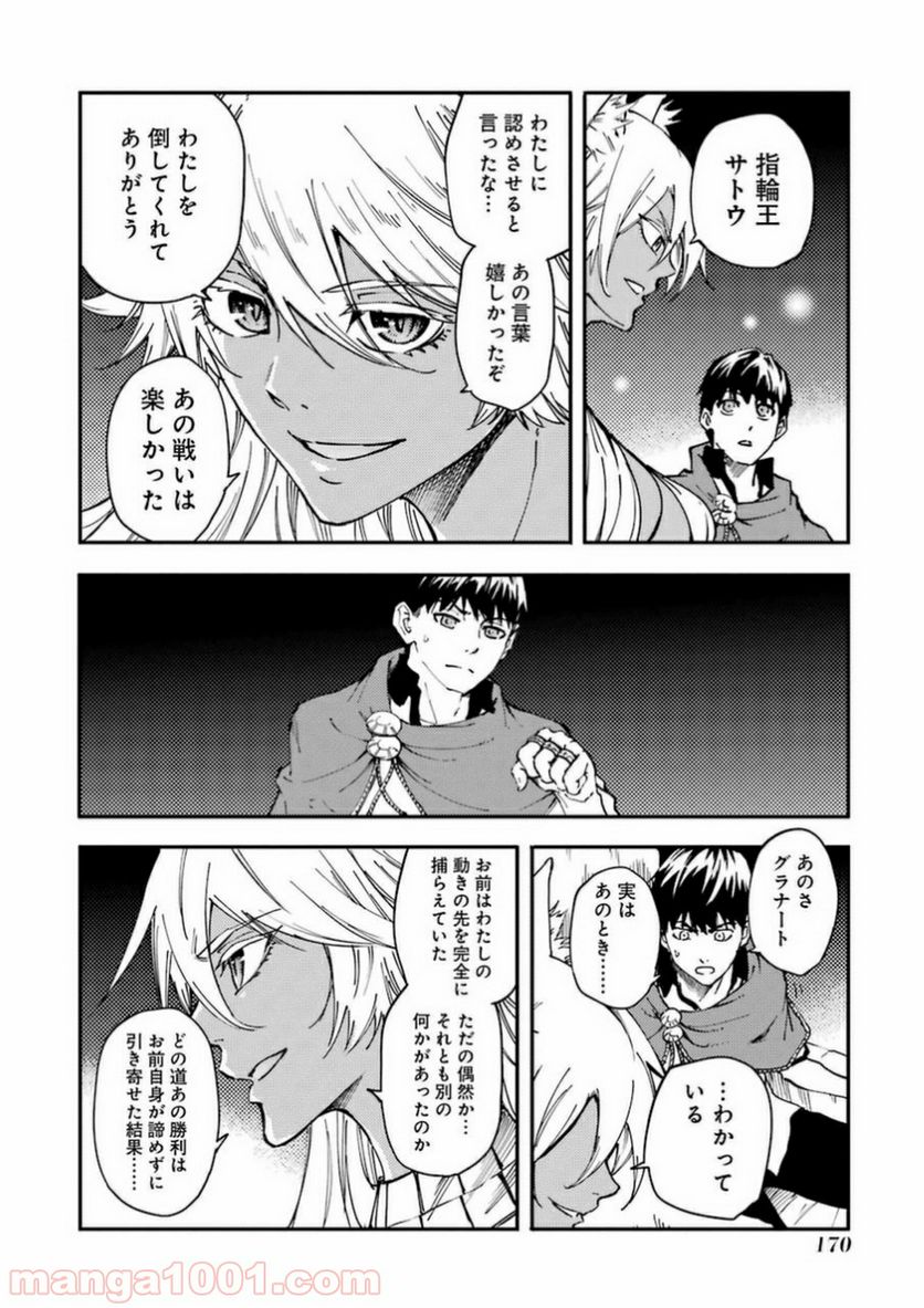 結婚指輪物語 - 第16話 - Page 20