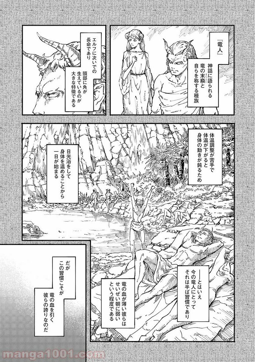 結婚指輪物語 第19話 - Page 4