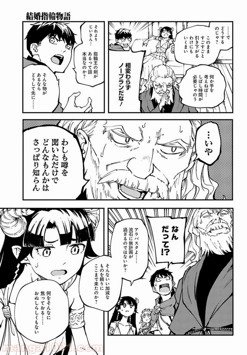 結婚指輪物語 第46話 - Page 17