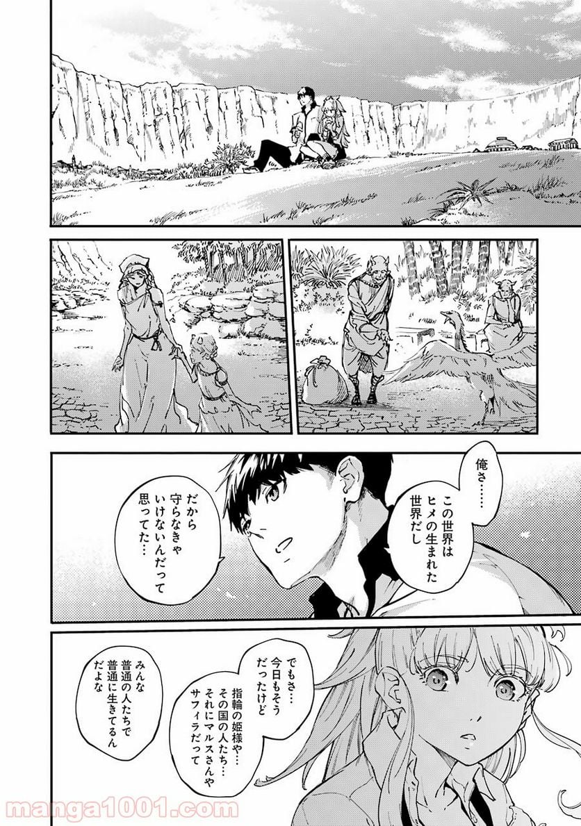 結婚指輪物語 - 第23話 - Page 2