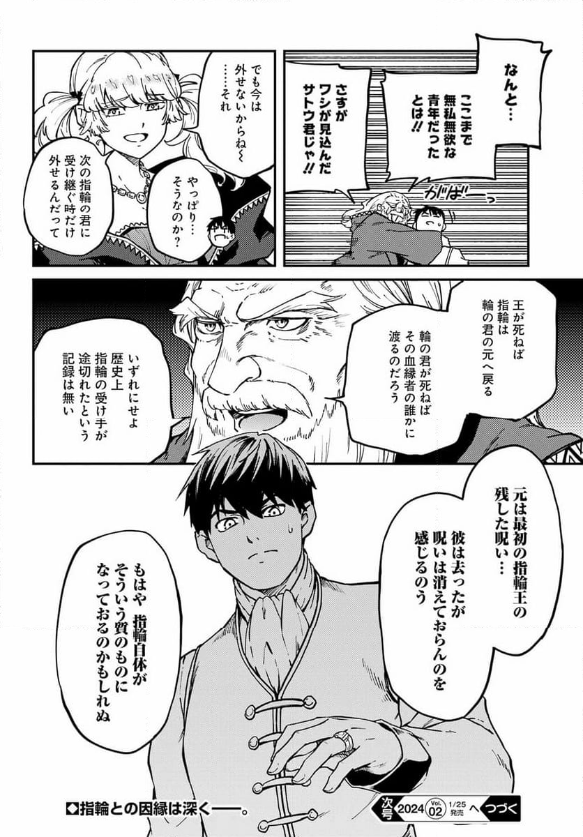 結婚指輪物語 - 第80.3話 - Page 21