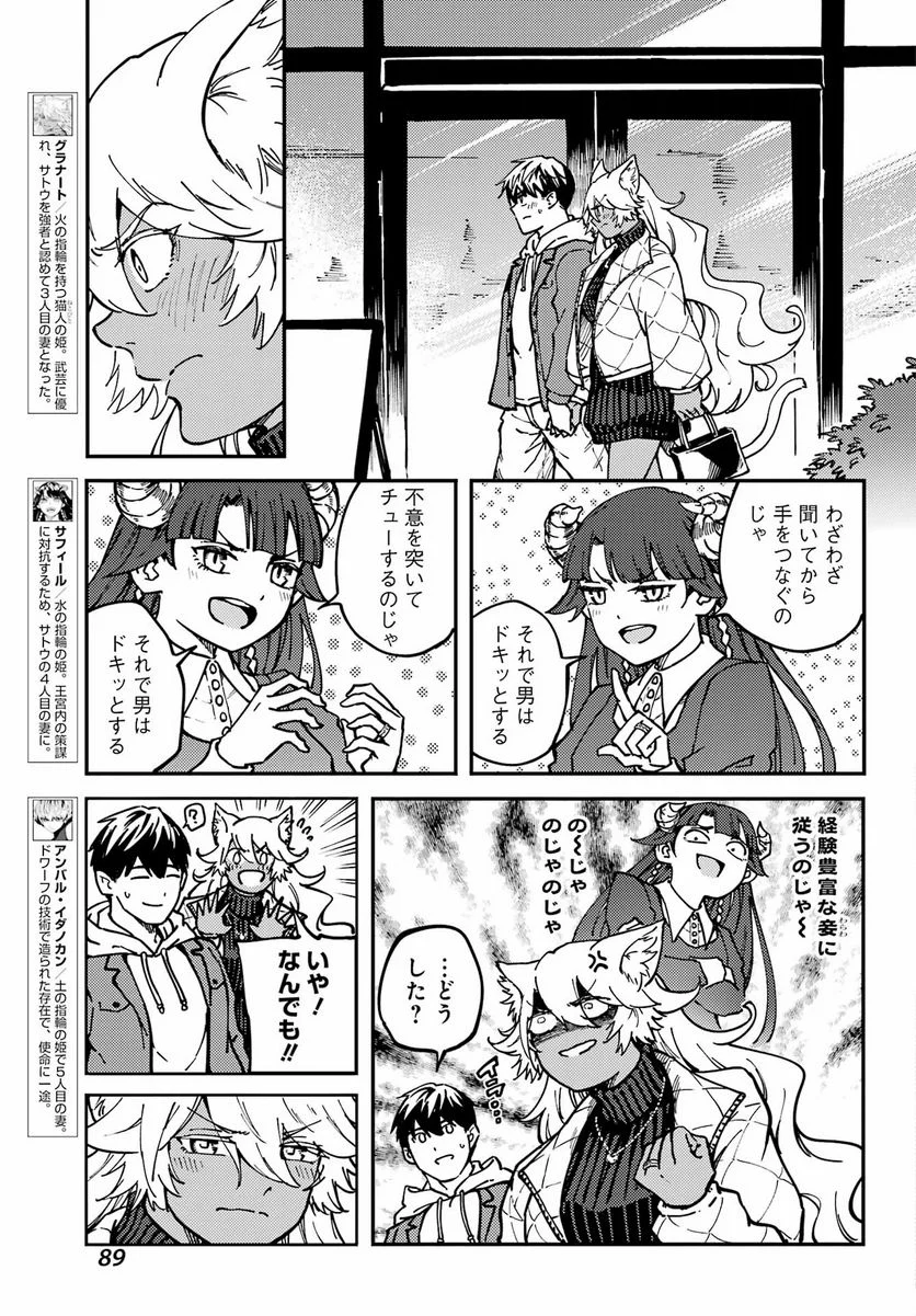 結婚指輪物語 第77話 - Page 9