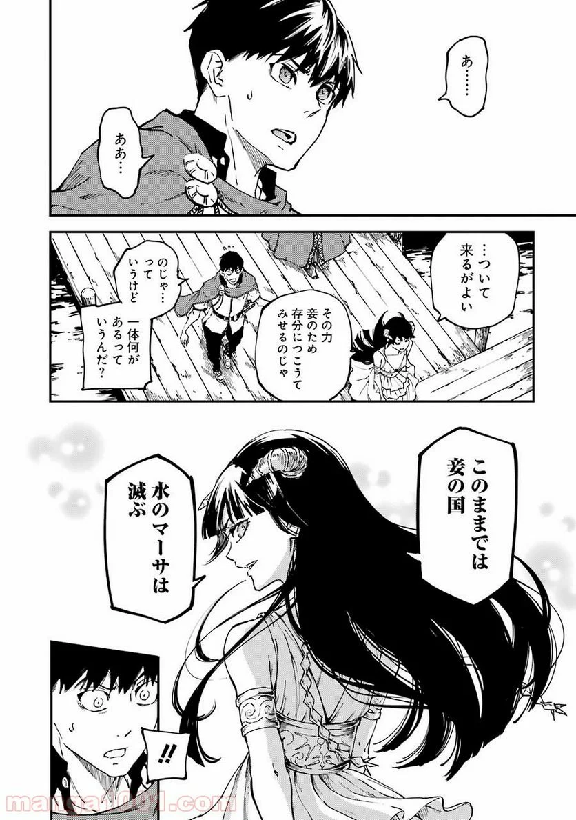 結婚指輪物語 - 第17話 - Page 17