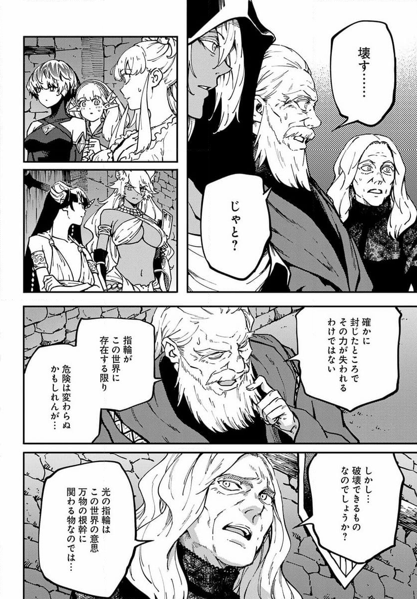 結婚指輪物語 - 第84話 - Page 2