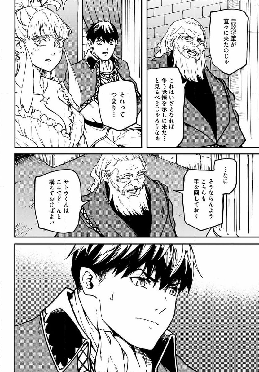 結婚指輪物語 - 第84話 - Page 12