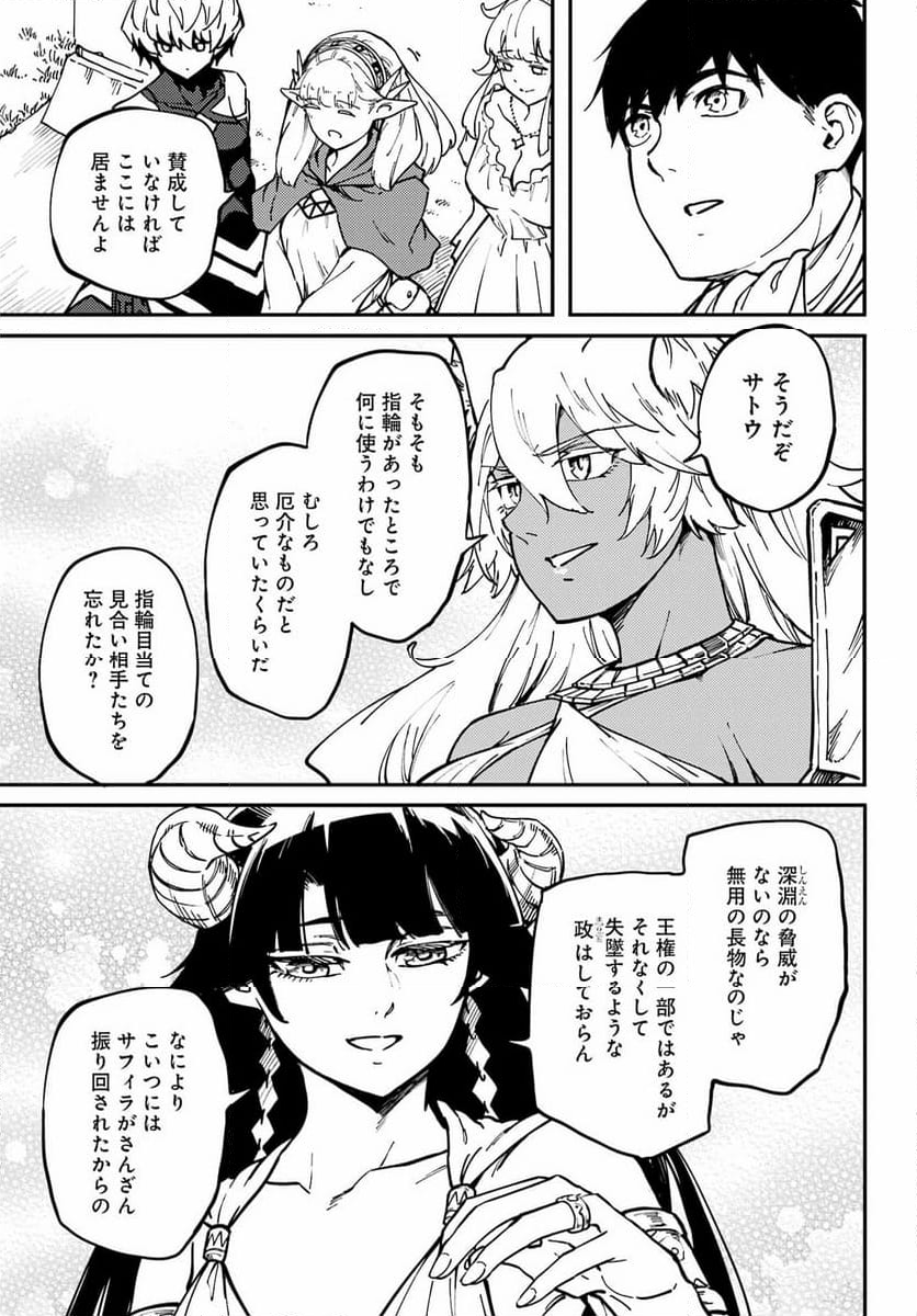 結婚指輪物語 - 第84話 - Page 7