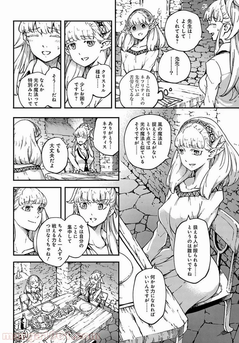 結婚指輪物語 第48話 - Page 20