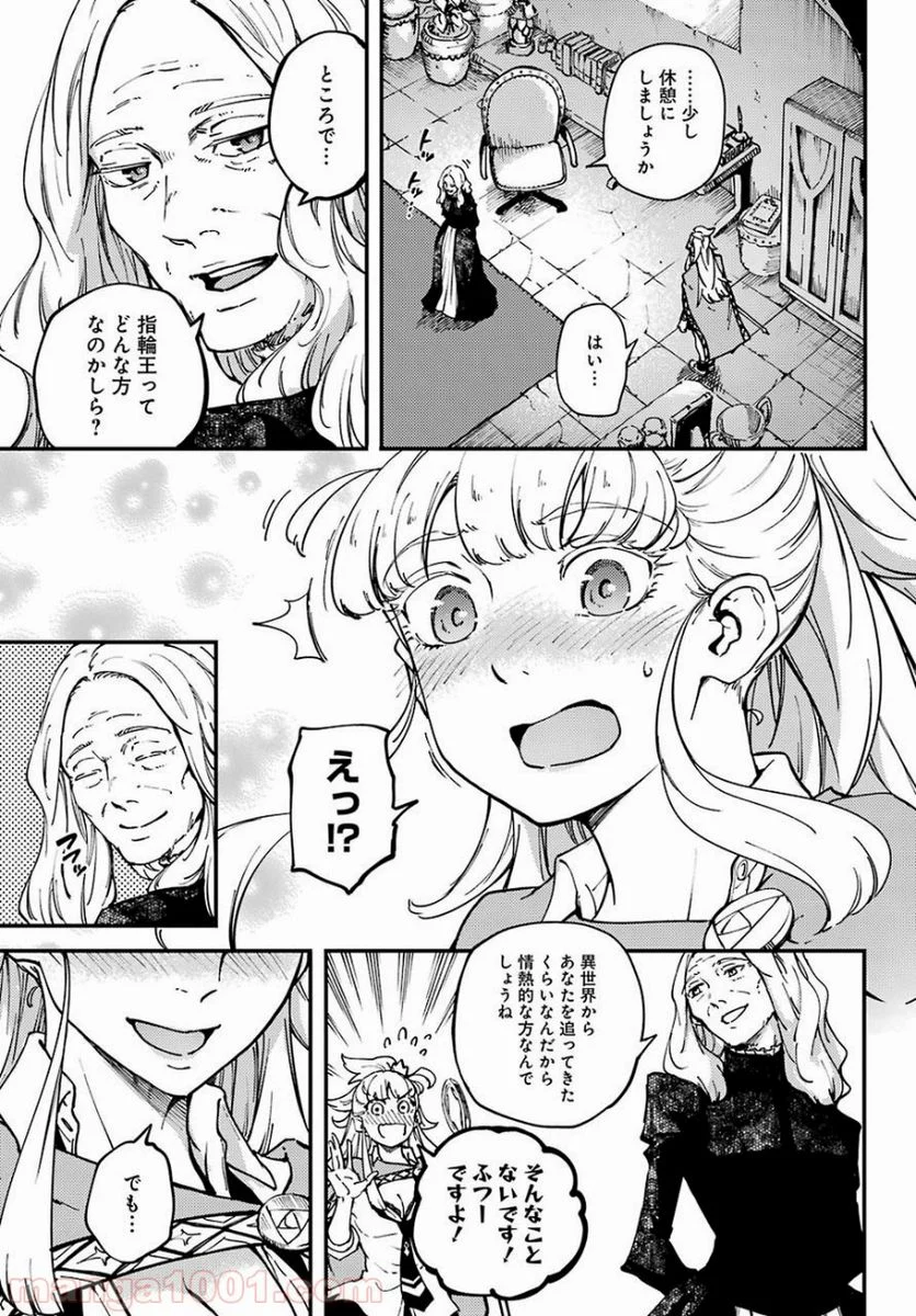 結婚指輪物語 - 第48話 - Page 9