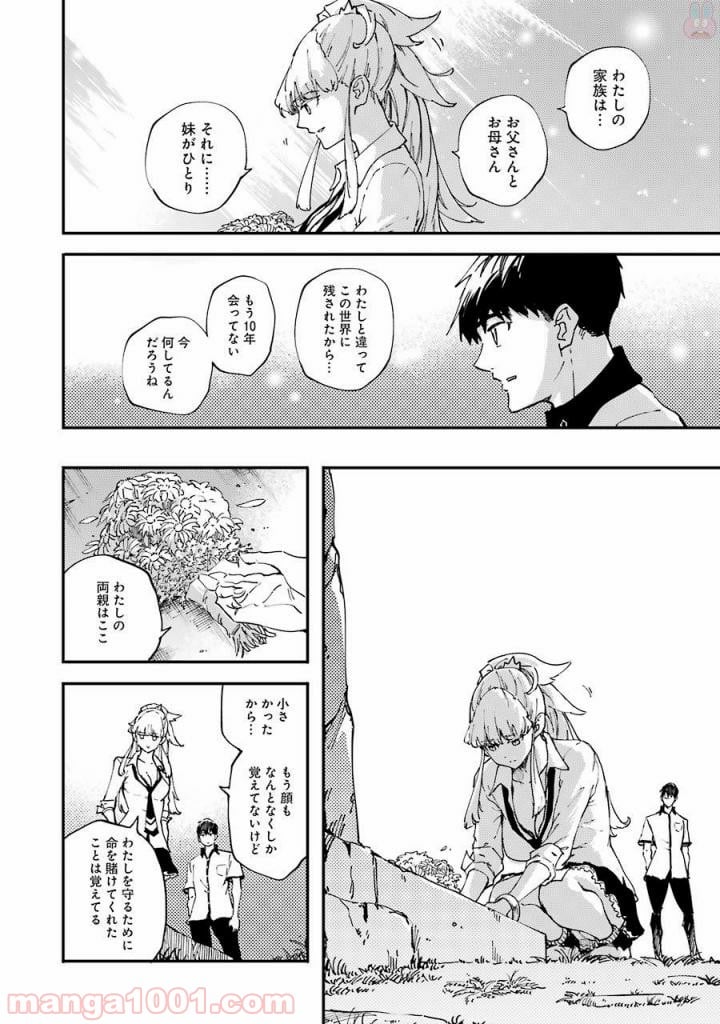 結婚指輪物語 - 第31話 - Page 34