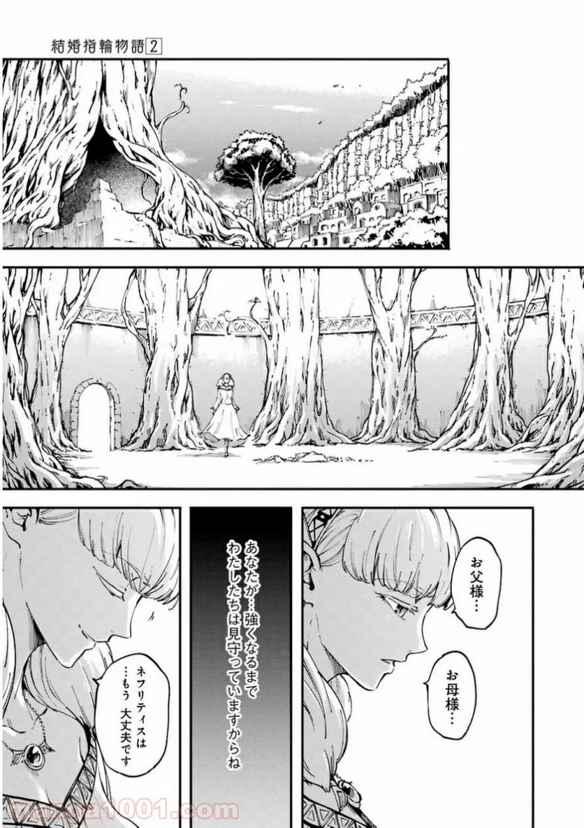 結婚指輪物語 - 第10話 - Page 29