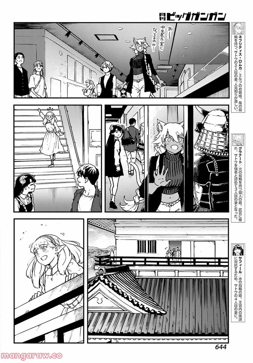 結婚指輪物語 - 第72.2話 - Page 6