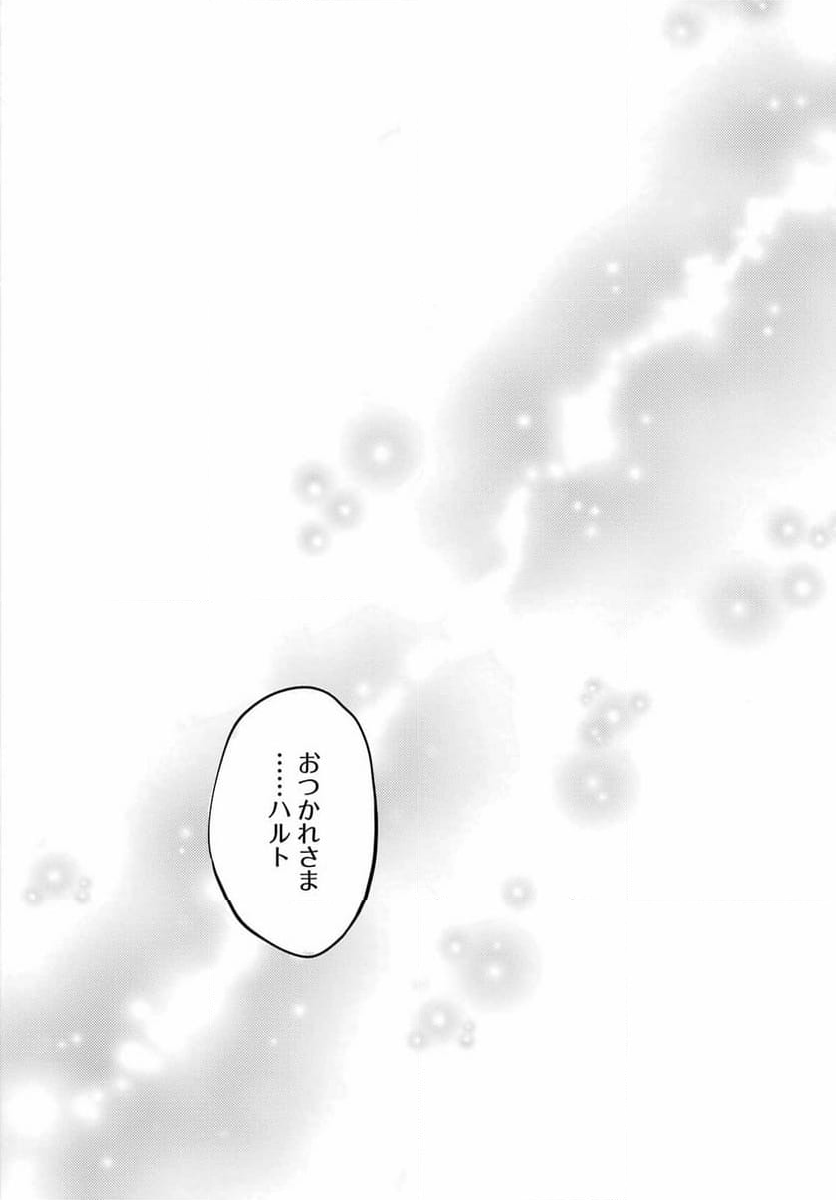 結婚指輪物語 第85話 - Page 38