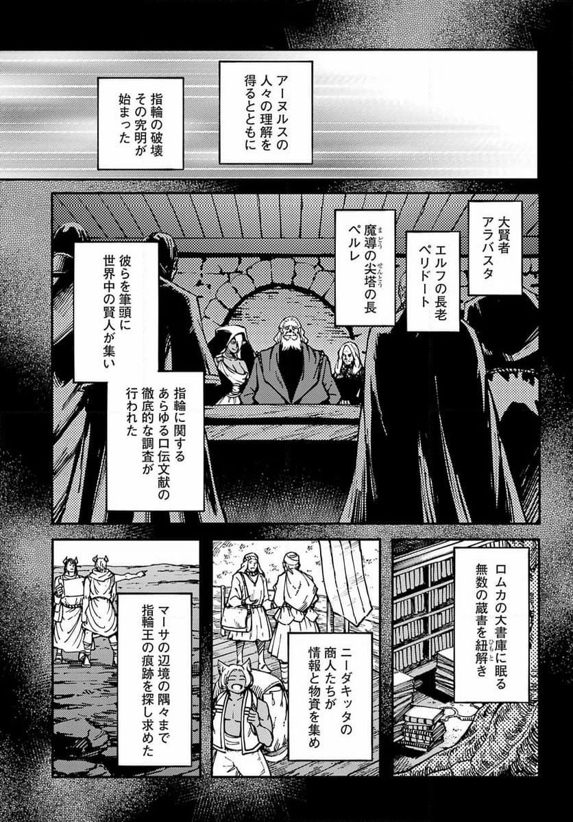 結婚指輪物語 第85話 - Page 43