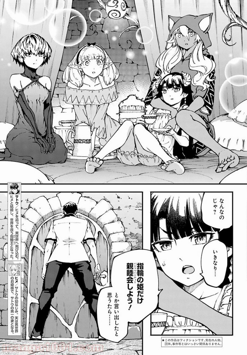 結婚指輪物語 第44話 - Page 3