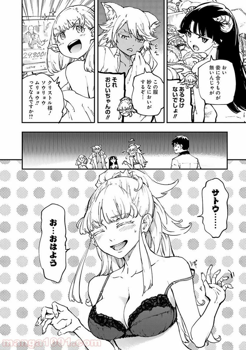 結婚指輪物語 第26話 - Page 38