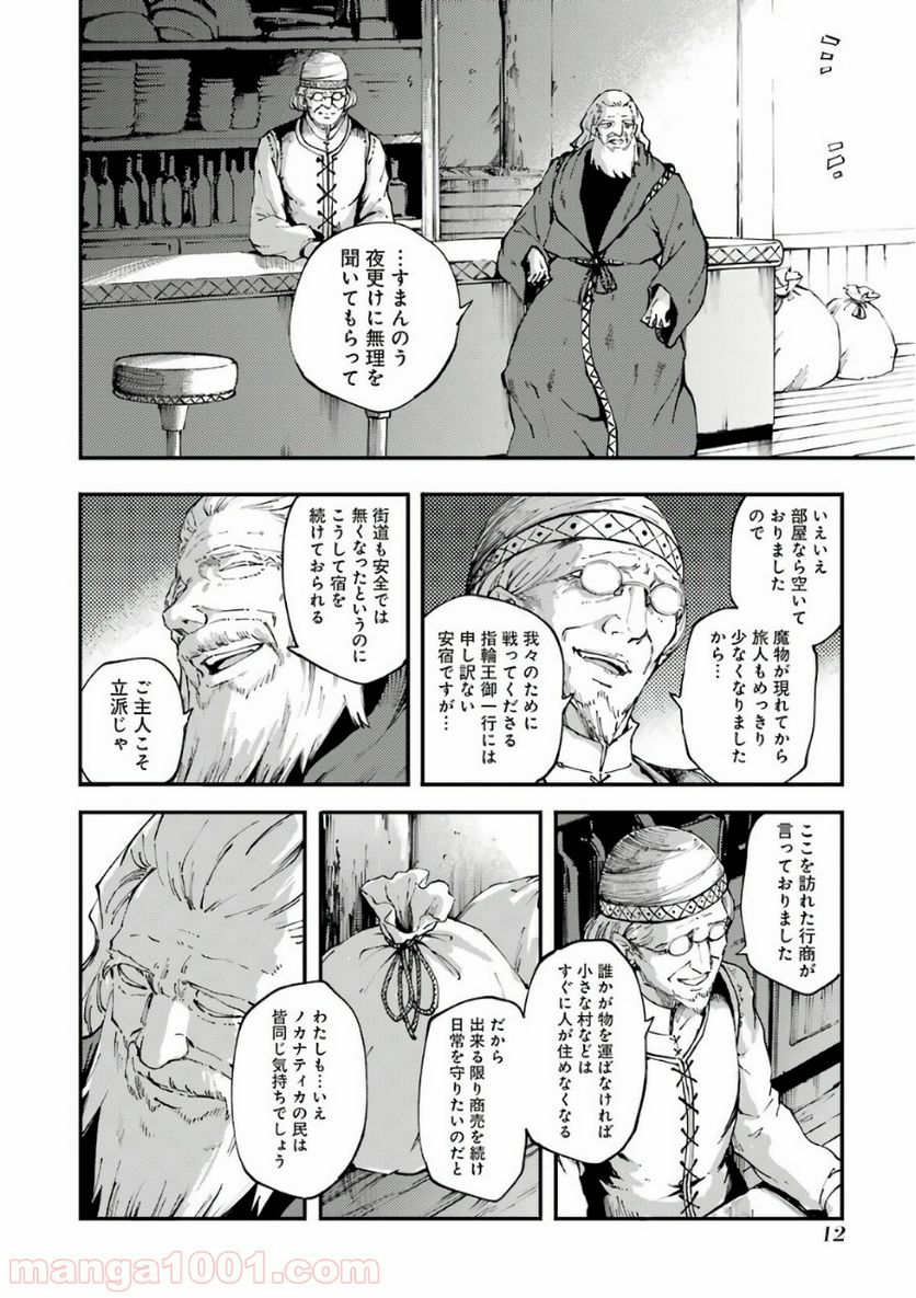 結婚指輪物語 第35話 - Page 11