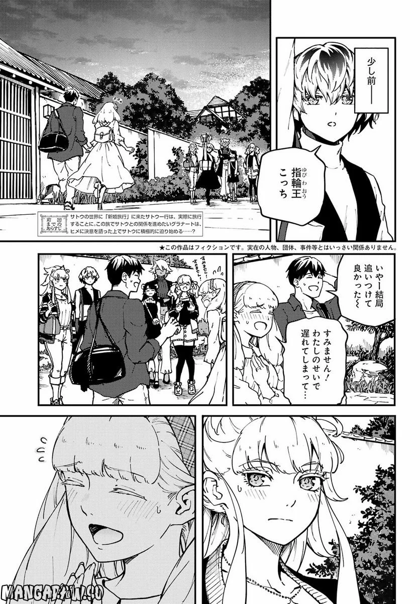 結婚指輪物語 - 第74話 - Page 6