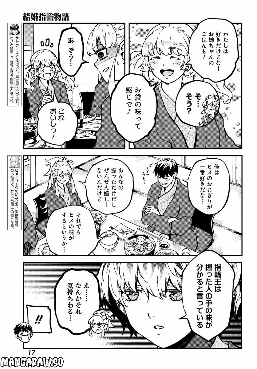 結婚指輪物語 - 第74話 - Page 10