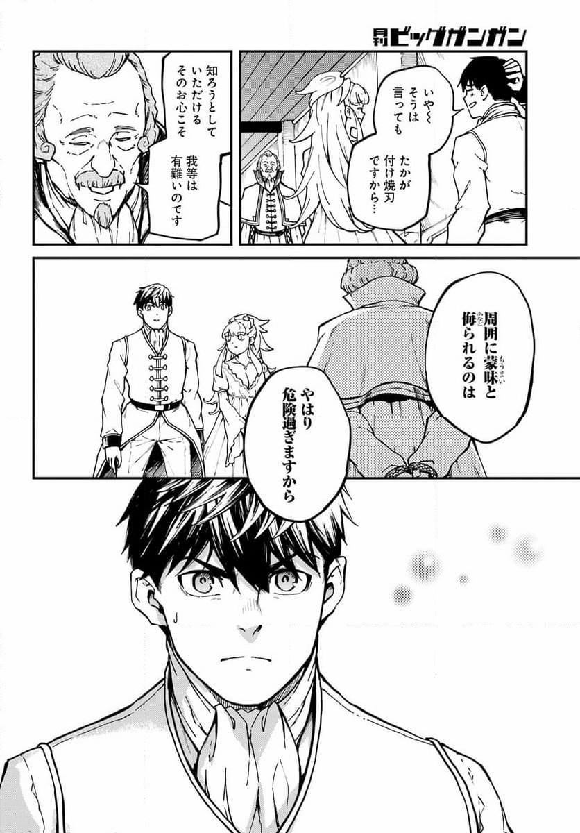 結婚指輪物語 - 第81話 - Page 4