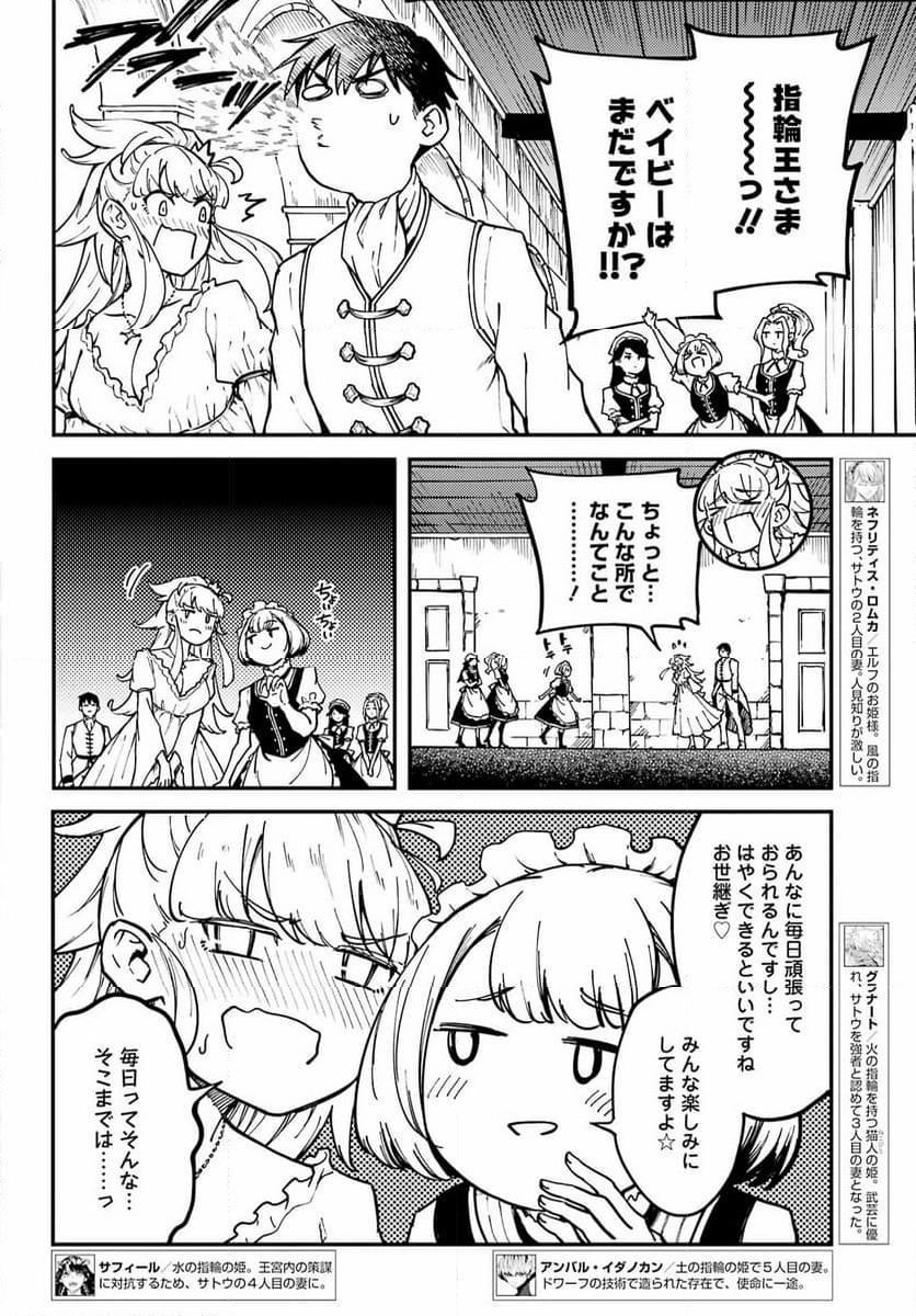 結婚指輪物語 第81話 - Page 6