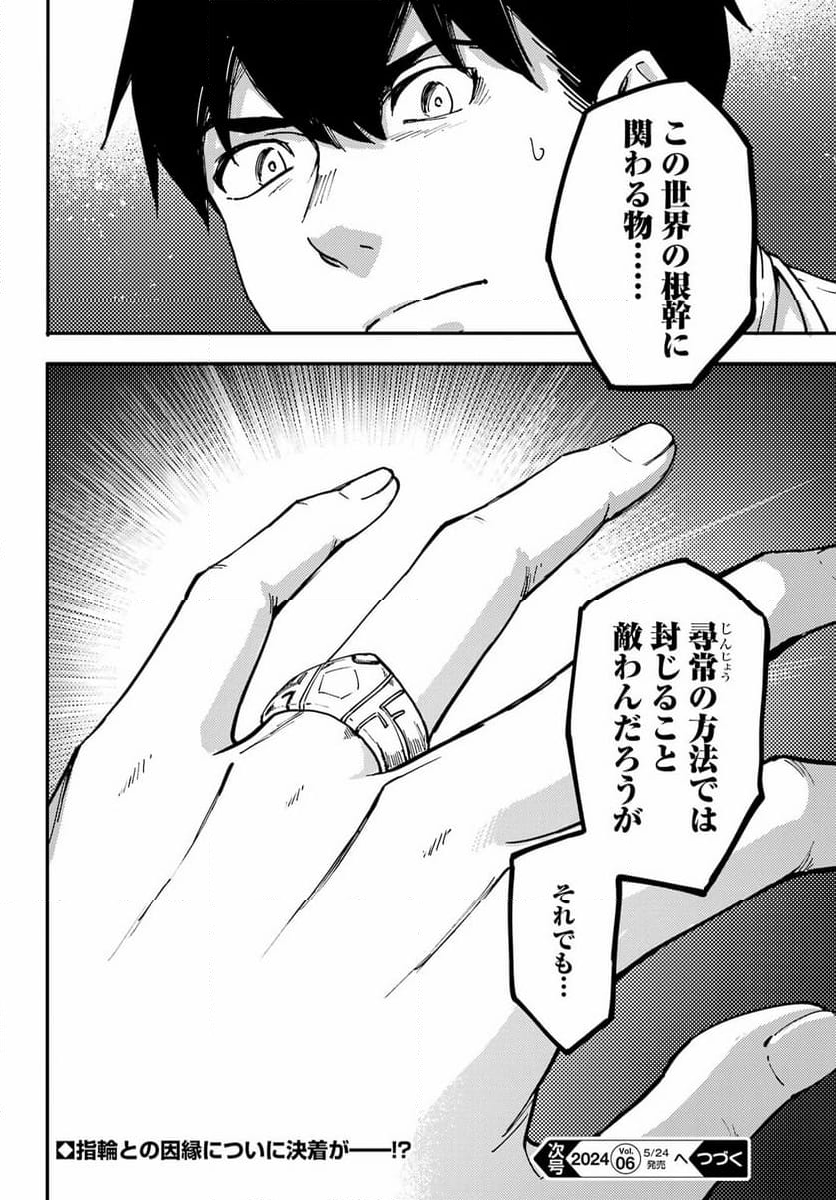 結婚指輪物語 第83話 - Page 36