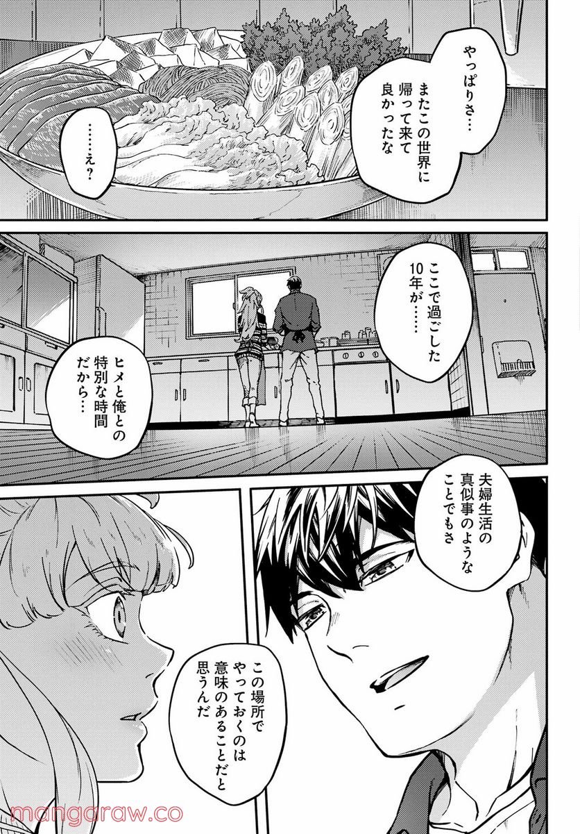 結婚指輪物語 - 第70話 - Page 19