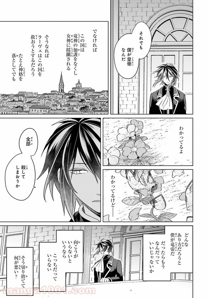 やり直し令嬢は竜帝陛下を攻略中 - 第14話 - Page 11